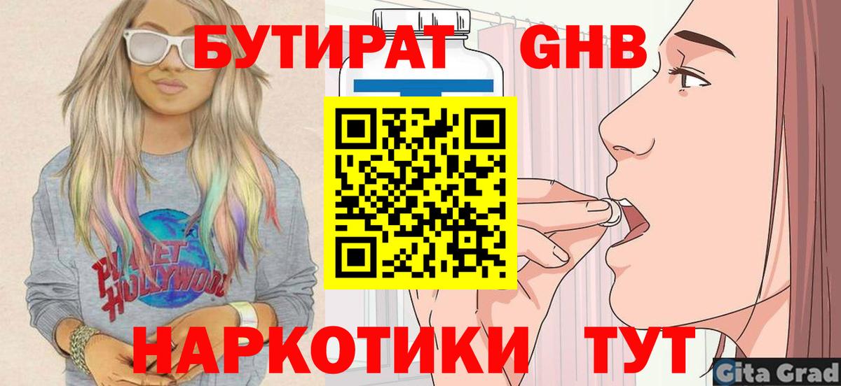 Советский  Бутират бутик  Вход с VPN 