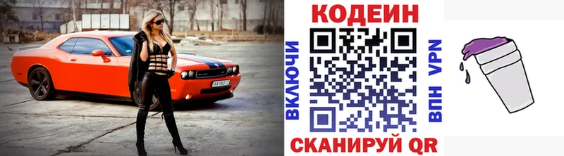 Кодеин Purple Drank  мега рабочий сайт  Советский 