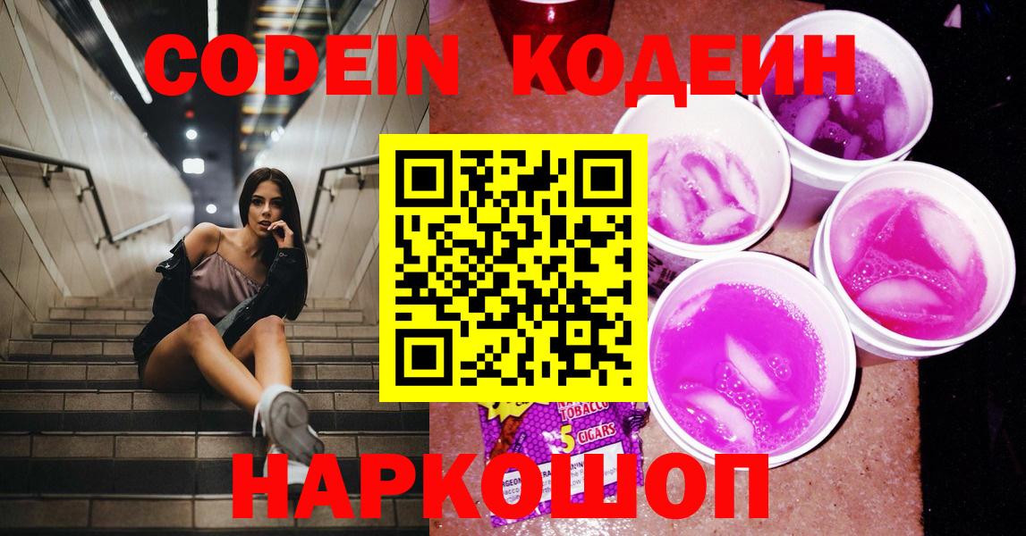Codein Purple Drank Советский