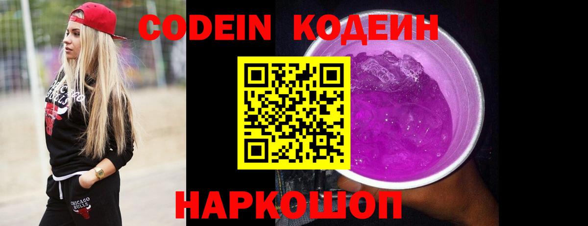 Кодеиновый сироп Lean напиток Lean (лин)  Вход с VPN  Советский  Кодеиновый сироп Lean напиток Lean (лин) 