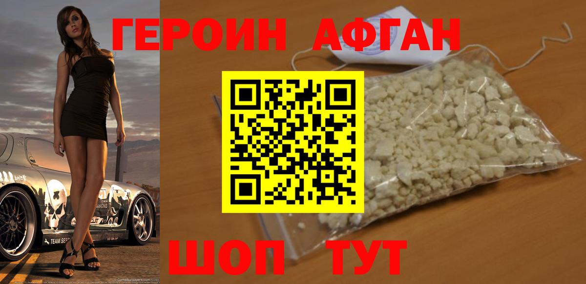 ГЕРОИН VHQ Советский