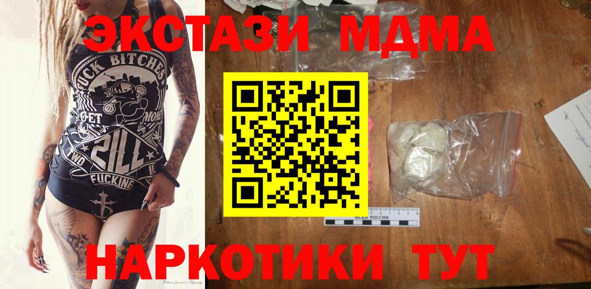 МДМА молли  MDMA crystal  Вход с VPN  MDMA  Советский 