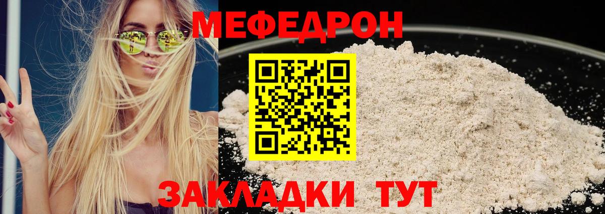 Меф мяу мяу мука Советский