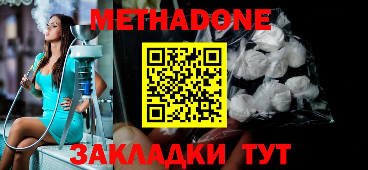 МЕТАДОН мёд Советский