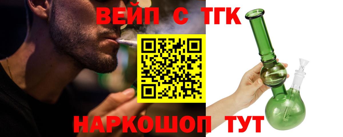 ТГК вейп с тгк  Вход с VPN  Советский 